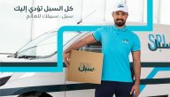 البريد السعودي يوضح خطوات التسجيل وشرح تتبع الشحنة داخليًا وأسعار الشحن Splonline.com.sa