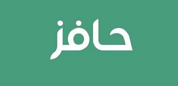 هل يمكنني التسجيل في حافز للمرة الثانية