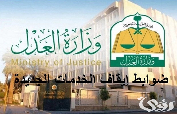 هل إيقاف الخدمات يشمل راتب التقاعد