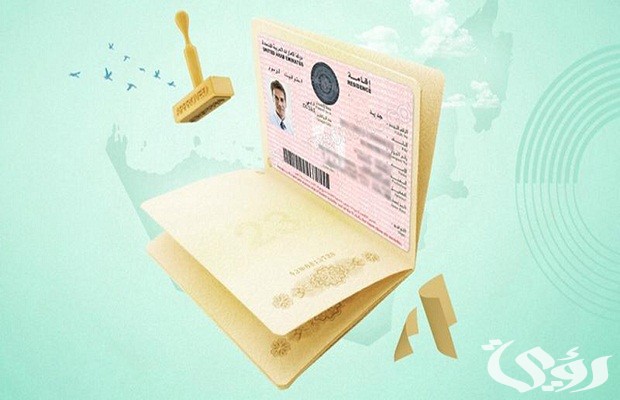 مدد تجديد تأشيرة الزيارة العائلية