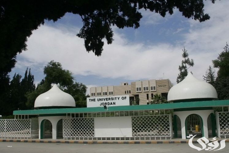 التخصصات في الجامعة الأردنية حسب المعدل
