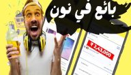 كيف تكون بائع في نون بدون سجل تجاري