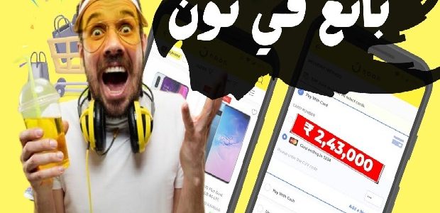 كيف تكون بائع في نون بدون سجل تجاري