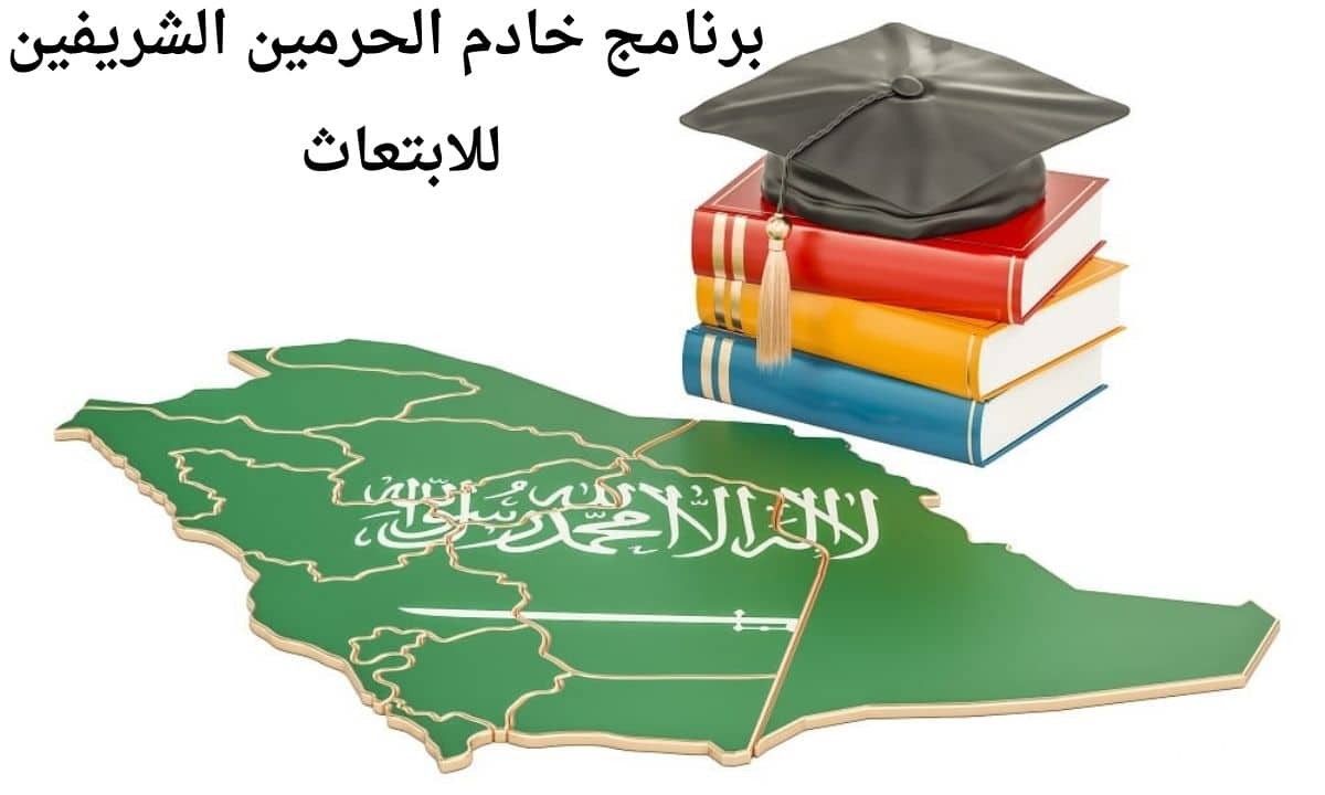 برامج الابتعاث المتاحة في برنامج ابتعاث خادم الحرمين الشريفين ثانوي