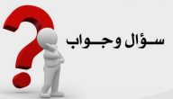 540 اسئلة عامة للكبار مع خيارات 2026