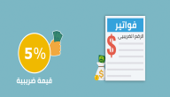 الاستعلام عن الرقم الضريبي برقم الهوية والسجل التجاري 1447.. وزارة التجارة توضح