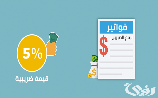 الاستعلام عن الرقم الضريبي في السعودية عبر موقع وزارة التجارة 1445