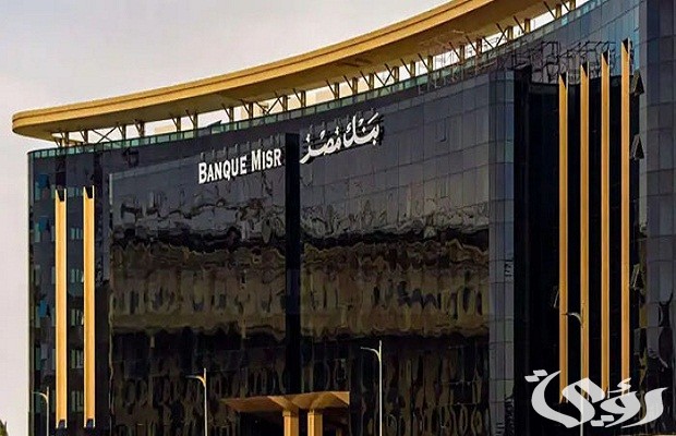 المحلات المتعاقدة مع بنك مصر