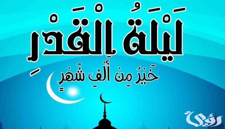 أبرز علامات ليلة القدر الصحيحة 15 علامات ليلة القدر