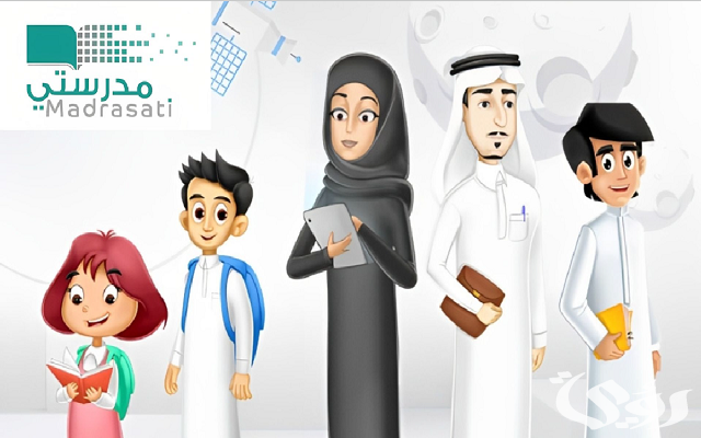 تسجيل دخول أولياء الأمور والإداريين منصة مدرستي