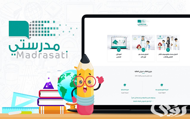 تسجيل دخول الطلبة والكادر التعليمي منصة مدرستي