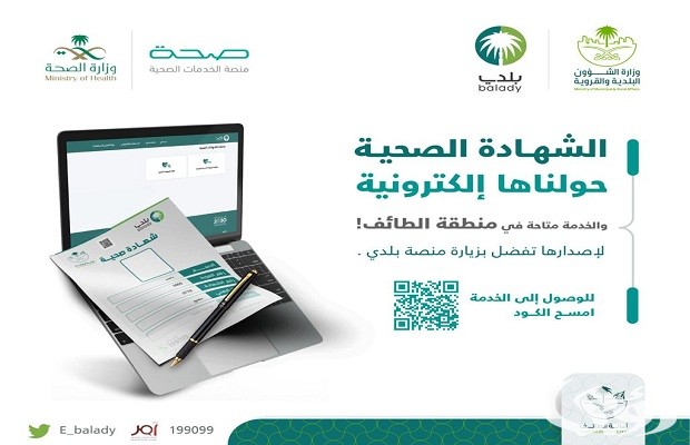 منصة بلدي توضح خطوات الحصول وإصدار الشهادة الصحية من بلدي 3 كيف احصل على الشهادة الصحية من بلدي؟ طريقة إصدار الشهادة الصحية من منصة بلدي