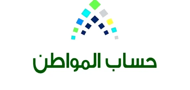 طريقة تسجيل الأرامل والمطلقات في برنامج حساب المواطن