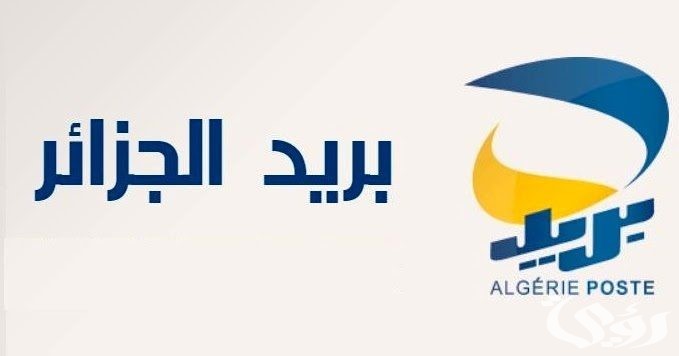 معرفة رصيد ccp عن طريق sms