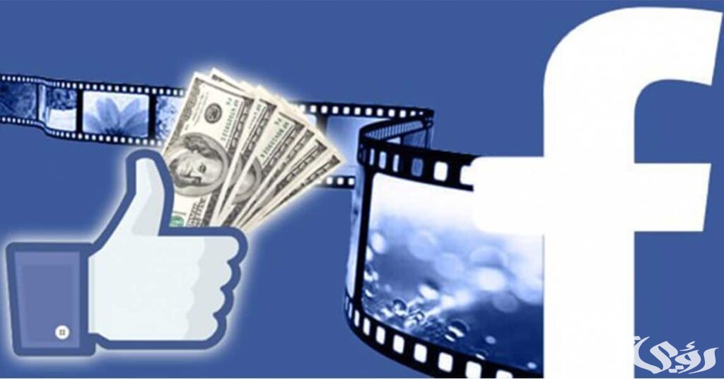 كم يدفع الفيس بوك مقابل 1000 مشاهدة؟