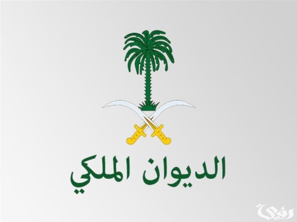 الحصول على المساعدات المالية من الديوان الملكي 1445