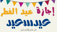 موعد اجازة البنوك عيد الفطر 1447 السعودية