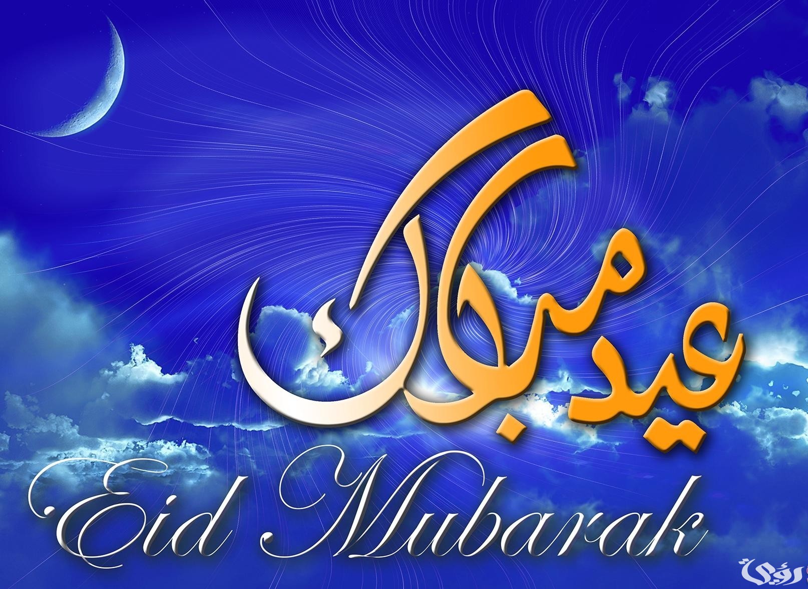 ننشر.. موعد صلاة عيد الفطر 2026 في السويد 4 موعد صلاة عيد الفطر 2024 في السويد