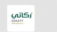 تطبيق زكاتي يوضح.. كيفية دفع الزكاة لعيد الفطر في السعودية 1447-2026
