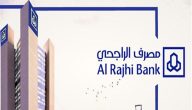 الراجحي يوضح.. خطوات تسديد قياس من خلال تطبيق الراجحي