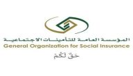 موعد صرف ساند في شهر مايو 2026 .. المؤسسة العامة للتأمينات الاجتماعية توضَّح