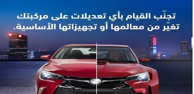 كيفية الاستعلام عن مخالفة تعديل هيكل السيارة 1445 في السعودية
