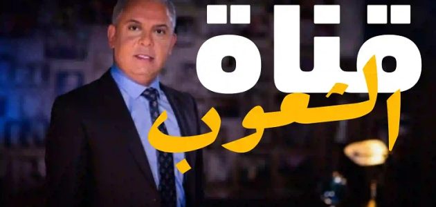 تردد قناة الشعوب