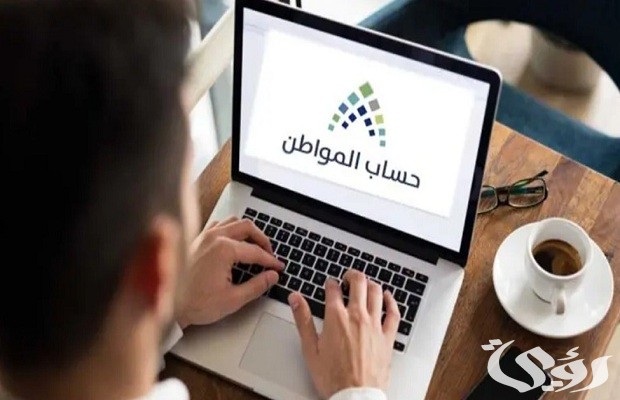 موعد صرف حساب المواطن دفعة شهر مايو