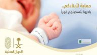 منصة أبشر توضح.. خطوات تسجيل المواليد للمواطنين والمقيمين