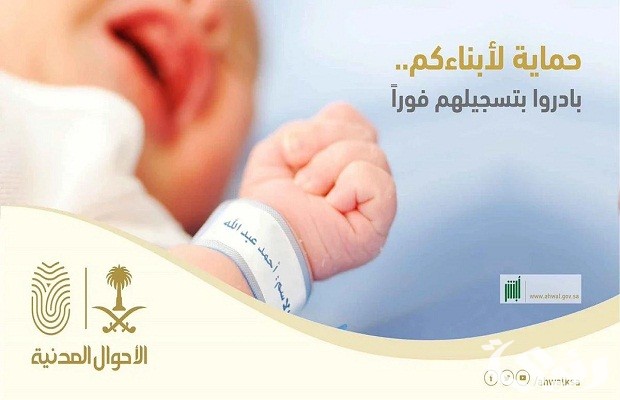 خطوات تسجيل المواليد للمواطنين والمقيمين عبر منصة أبشر