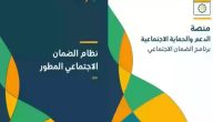 كيف استعلم عن راتب الضمان الاجتماعي المطور؟ وزارة الموارد توضح الخطوات