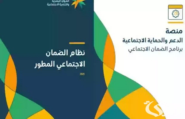 كيف استعلم عن راتب الضمان الاجتماعي المطور