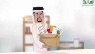 الموارد البشرية توضح هل يؤثر ساند على حساب المواطن ؟