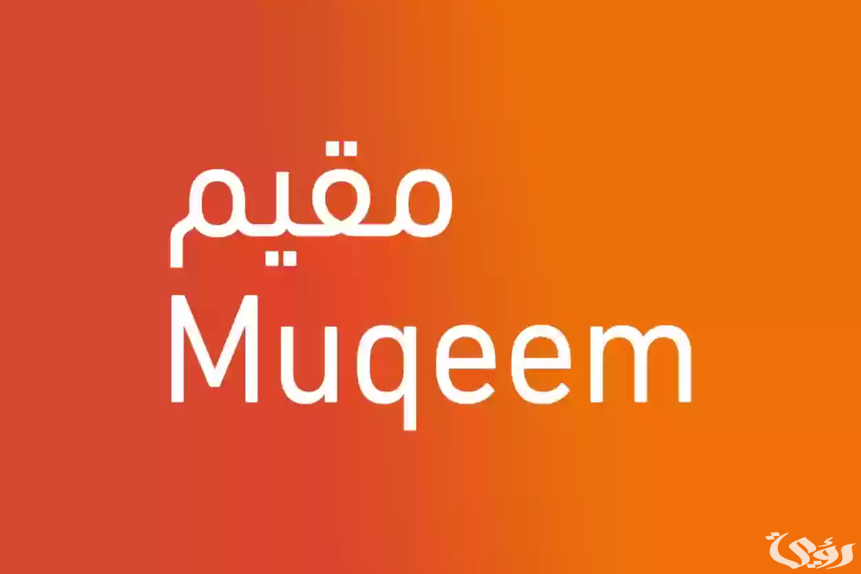 استعلام عن تأشيرة الخروج والعودة برقم الإقامة بدون أبشر .. وزارة الجوازات توضح 3 استعلام عن تأشيرة الخروج والعودة برقم الإقامة بدون أبشر