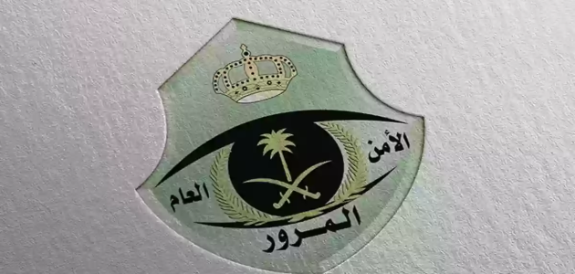 كيف أعرف مقدار مخالفة التجاليد في السعودية وطريقة سدادها