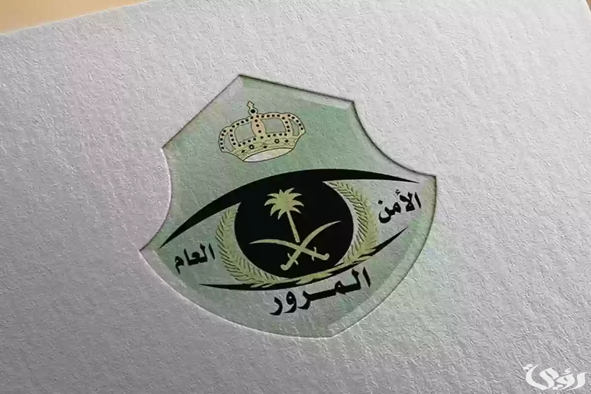 كيف أعرف مقدار مخالفة التجاليد في السعودية وطريقة سدادها