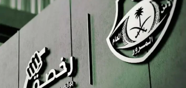 كم تبلغ مخالفة الرخصة المنتهية في السعودية