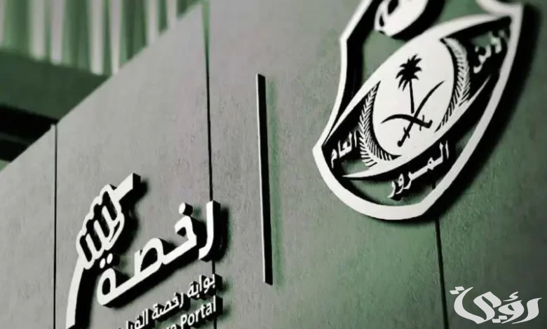 كم تبلغ مخالفة الرخصة المنتهية في السعودية