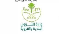 المنصة الوطنية توضح شروط الحصول رخصة بناء في السعودية