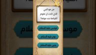 من هو النبي الذي عندما مات كادت أن تقوم القيامة