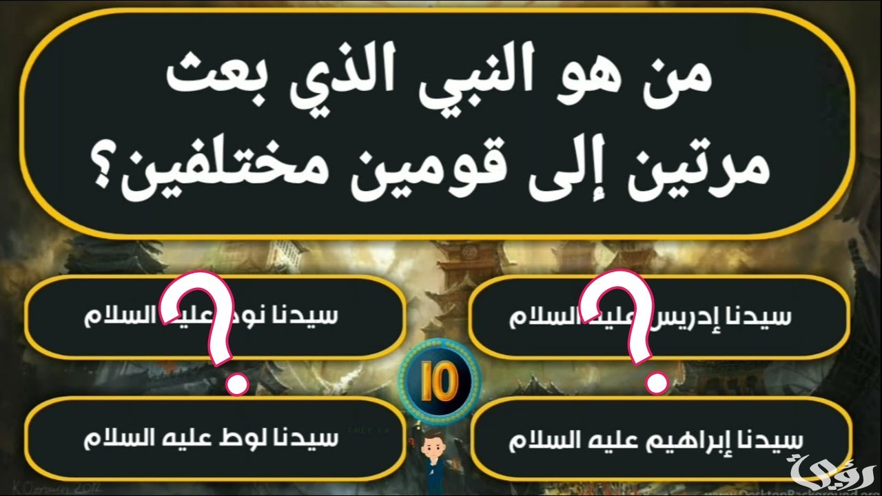 من هو النبي الذي بعث مرتين الى قومين مختلفين 5 من هو النبي الذي بعث مرتين الى قومين مختلفين