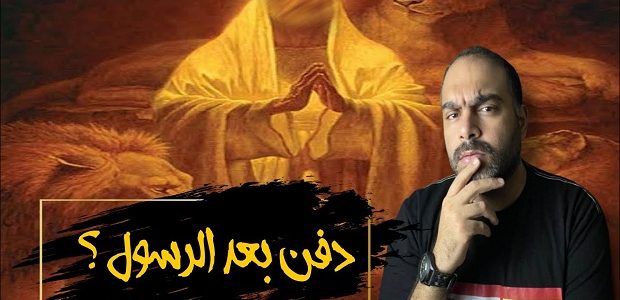 من هو النبي الذي دفن بعد سيدنا محمد
