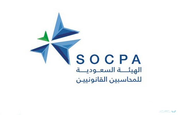 أهمية شهادة SOCPA في السعودية