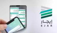 معلومات عن توثيق العقد إلكترونيًا عبر منصة إيجار