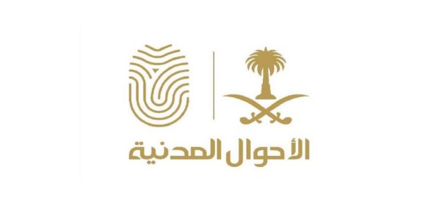 الأحوال المدنية تُعلن عن تعزيز الخدمات الإلكترونية في فترة عيد الفطر