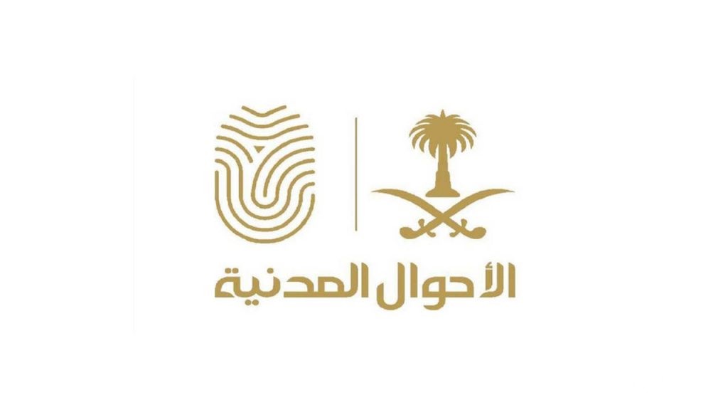 الأحوال المدنية تُعلن عن تعزيز الخدمات الإلكترونية في فترة عيد الفطر