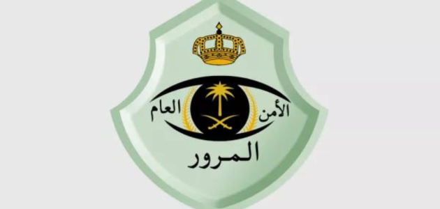 الداخلية السعودية: بدء تطبيق تخفيض سداد غرامات المخالفات المرورية