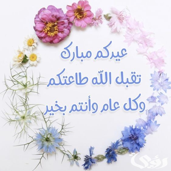 الرد على عيد سعيد بالإنجليزي .. كيف ارد على عيدكم مبارك بالانجلزي 3 الرد على عيد فطر سعيد