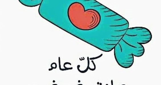 الرد على عيد فطر مبارك