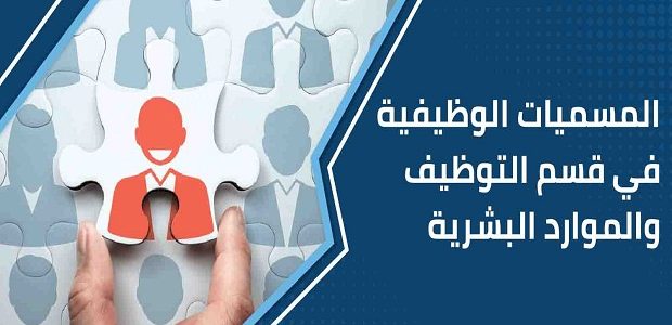 شروط تغيير المسمى الوظيفي للإداريين